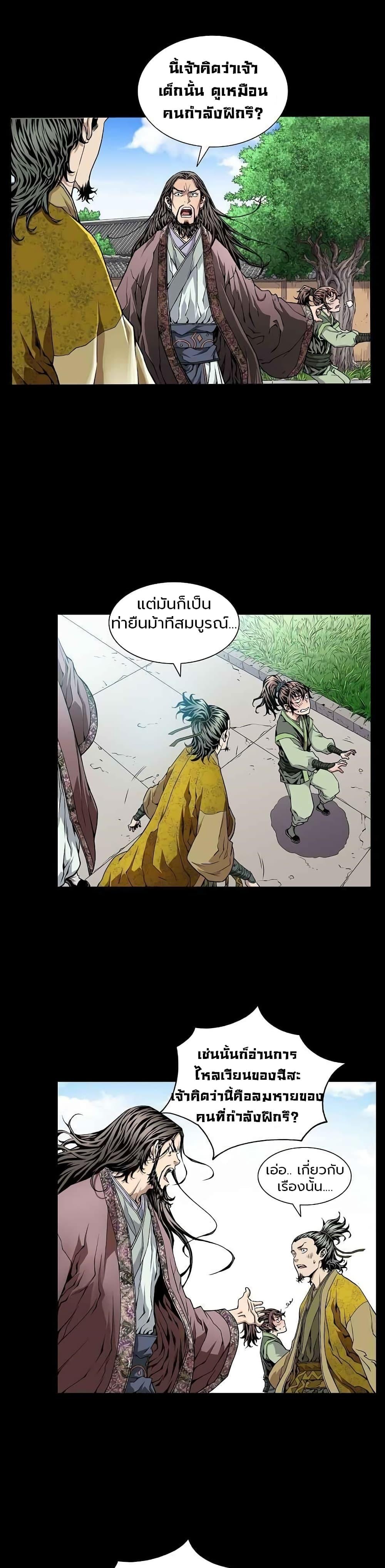 The Scholar Warrior ตอนที่ 3 — หน้า 7 จาก 25