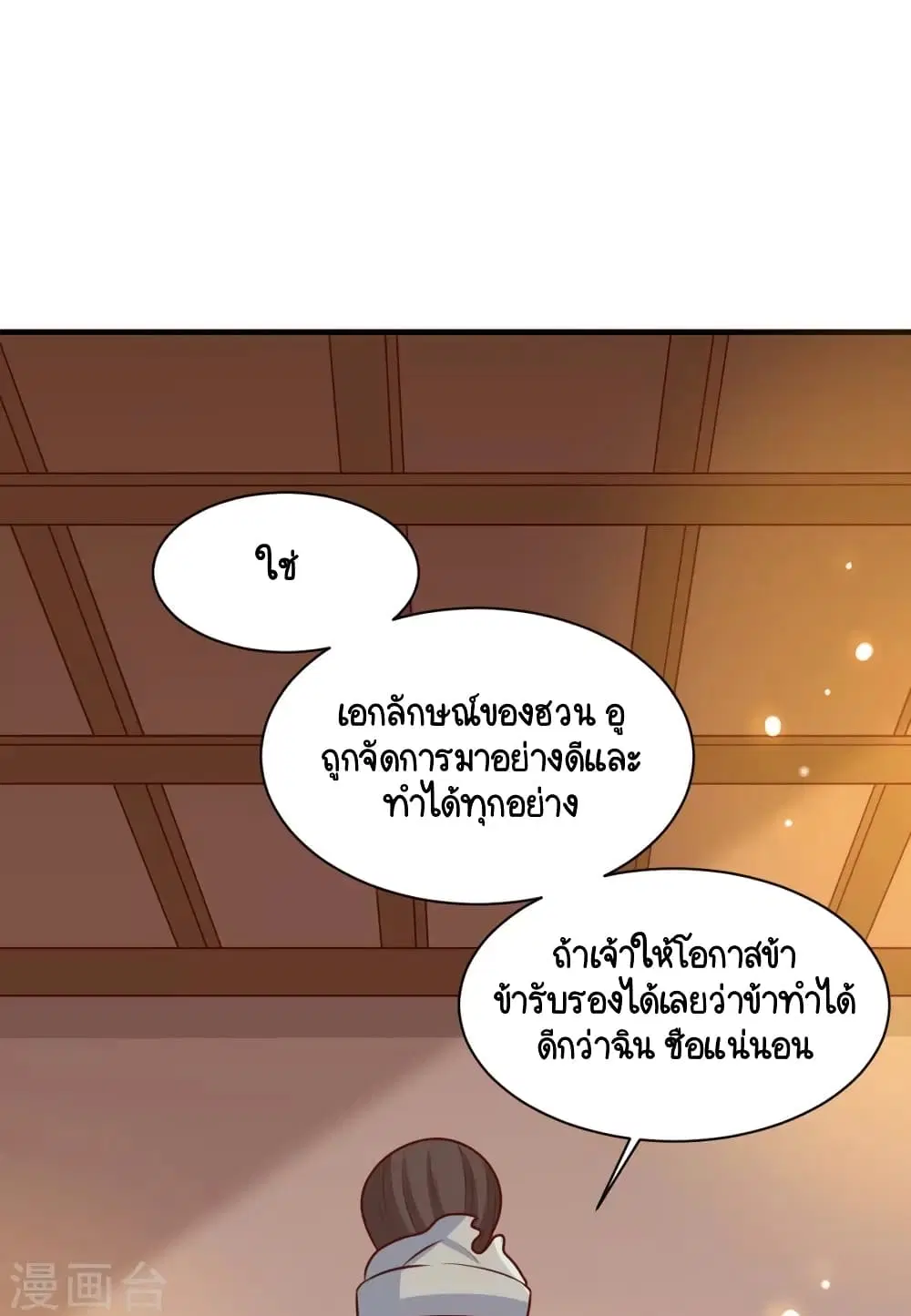 Your Highness, I gotta see My Figured ตอนที่ 156 — หน้า 34 จาก 44