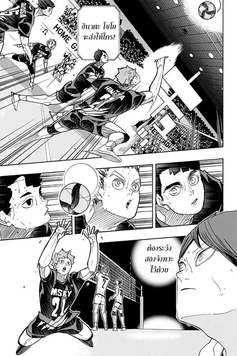 Haikyuu!! ตอนที่ 396 — หน้า 11 จาก 18