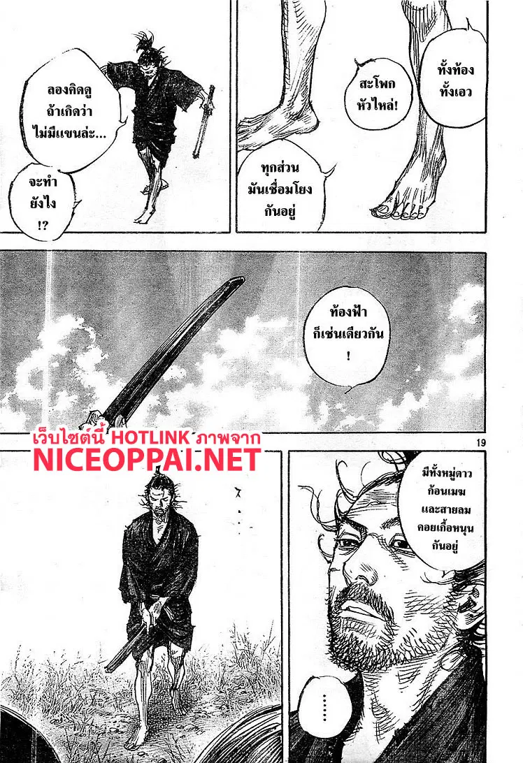 Vagabond ตอนที่ 319 — หน้า 19 จาก 21