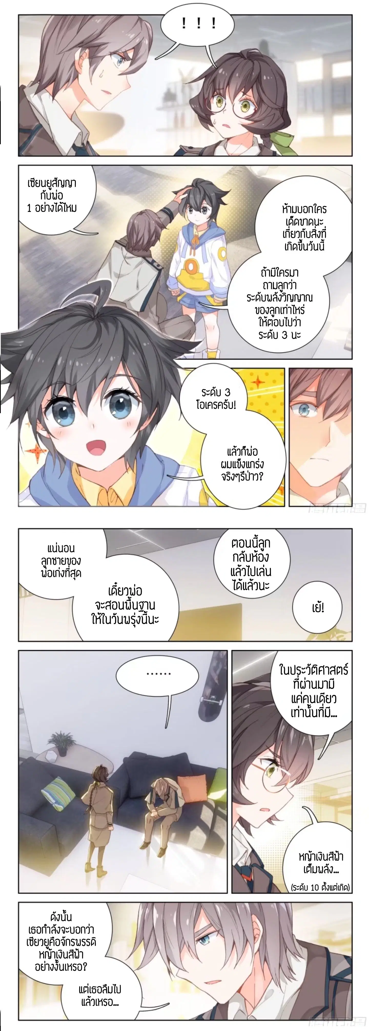 Douluo Dalu IV: Zhongji Douluo ตอนที่ 6 — หน้า 7 จาก 9
