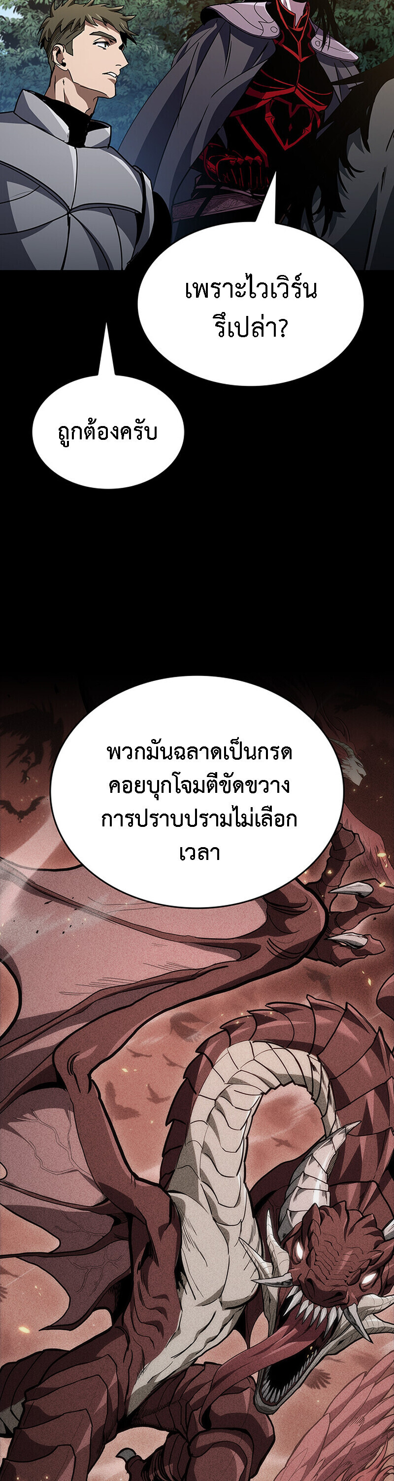 Crimson Reset ชีวิตครั้งที่สองของราชันรัตติกาล หลังจากหลบหนีมาครึ่งปี แวมไพร์ยูจีนก็ถูกสังหารในที่สุด ตอนที่ 25 — หน้า 38 จาก 55