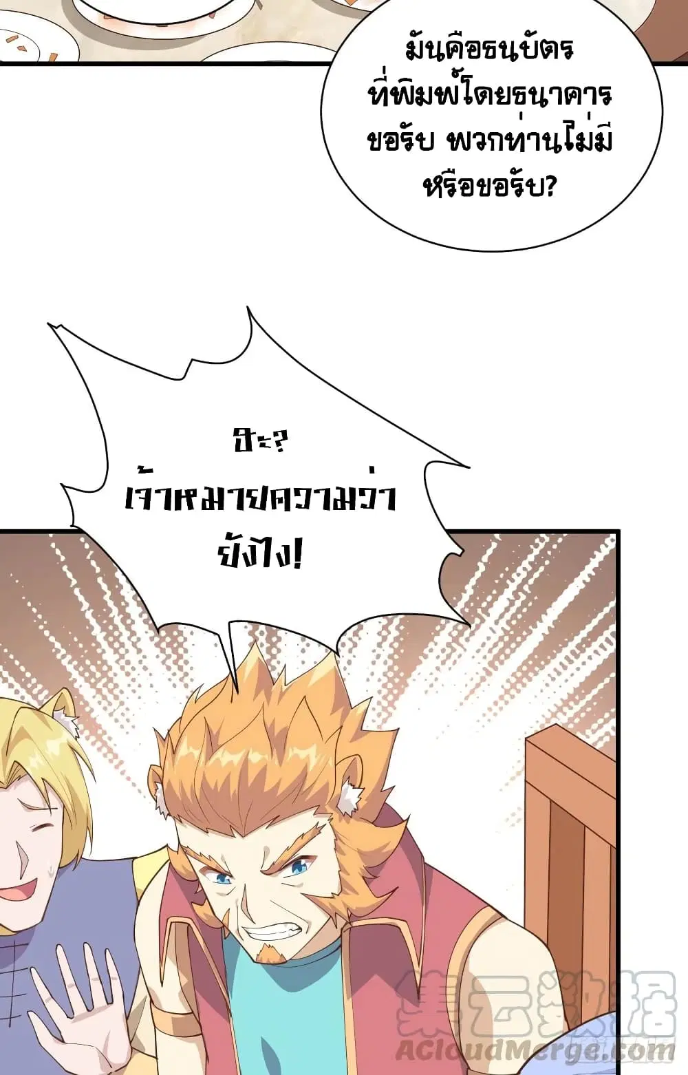 Starting From Today I’ll Work As A City Lord ตอนที่ 286 — หน้า 31 จาก 53