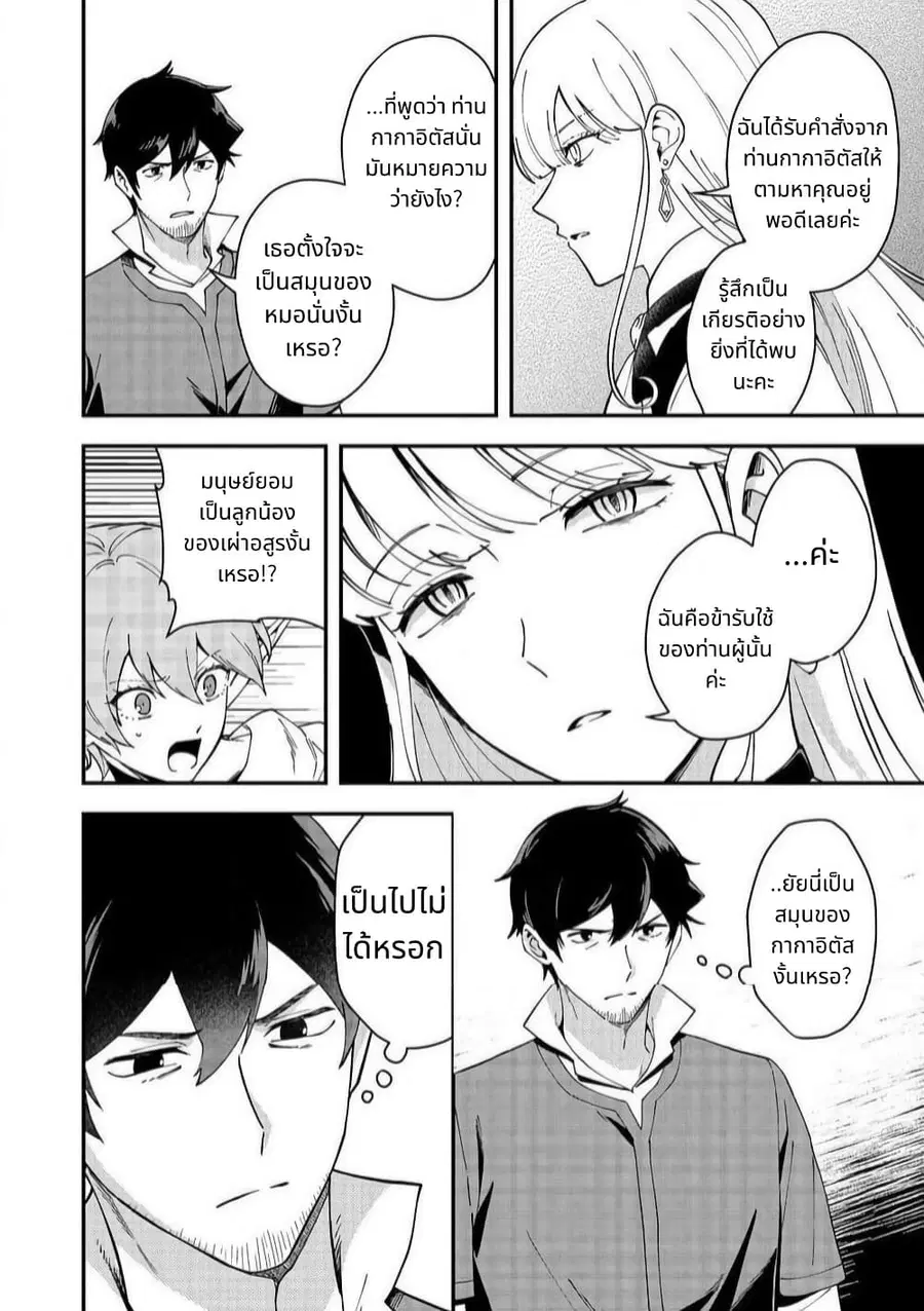 Hirotta Dorei-tachi ga Tabidatte Haya Juunen, Nazeka Ore ga Densetsu ni Natteita @COMIC ตอนที่ 5 — หน้า 18 จาก 35