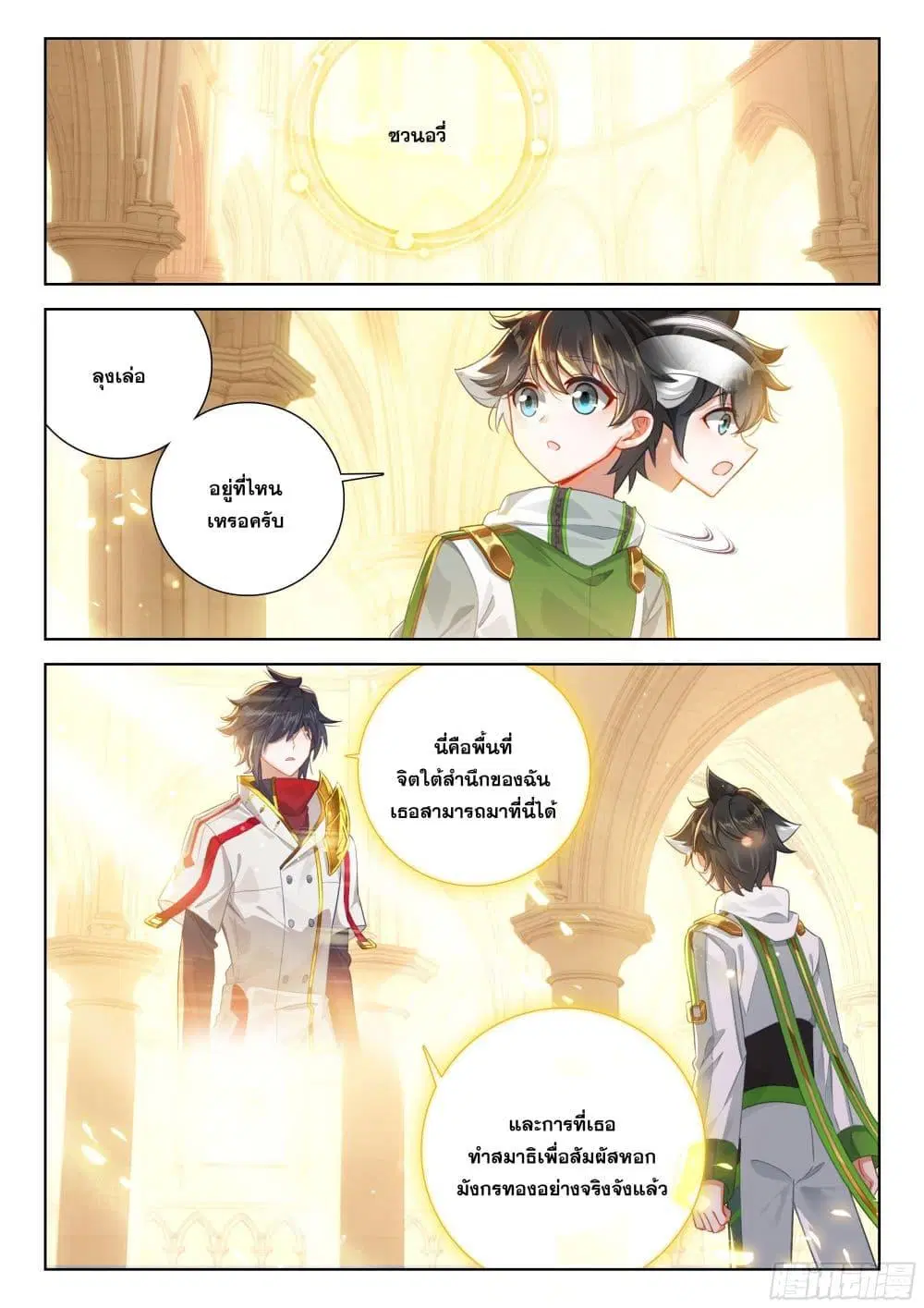 Douluo Dalu IV: Zhongji Douluo ตอนที่ 400 — หน้า 5 จาก 17
