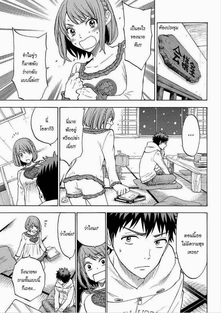 Yamadakun to 7 NanaNin no Majo ตอนที่ 117 — หน้า 15 จาก 21