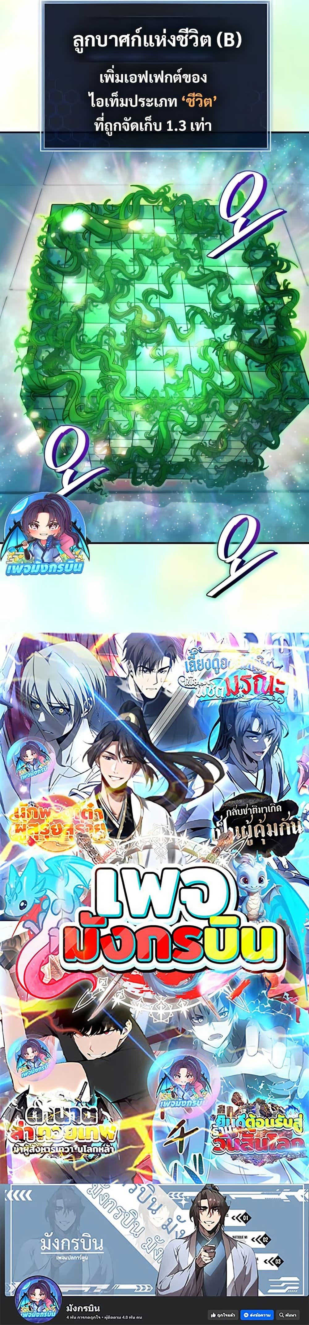 The Support Ate It All เมื่อซัพพอร์ตผู้เก่งกาจ ขอท้าปั้นฮีโร่เหนือลิมิต ตอนที่ 8 — หน้า 50 จาก 50