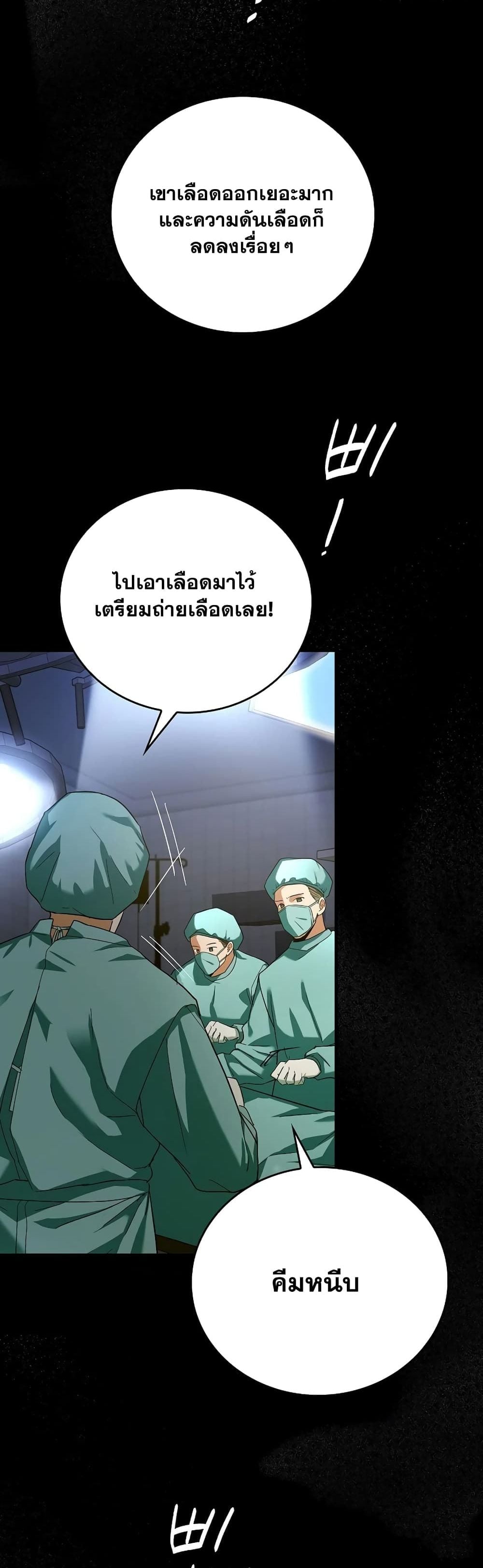 To Hell With Being a Saint, I’m a Doctor ตอนที่ 1 — หน้า 3 จาก 62