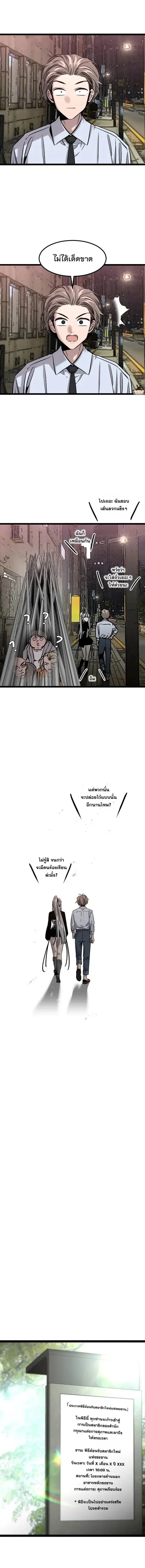 The Nine Cloud Dream: Zero ตอนที่ 8 — หน้า 17 จาก 20