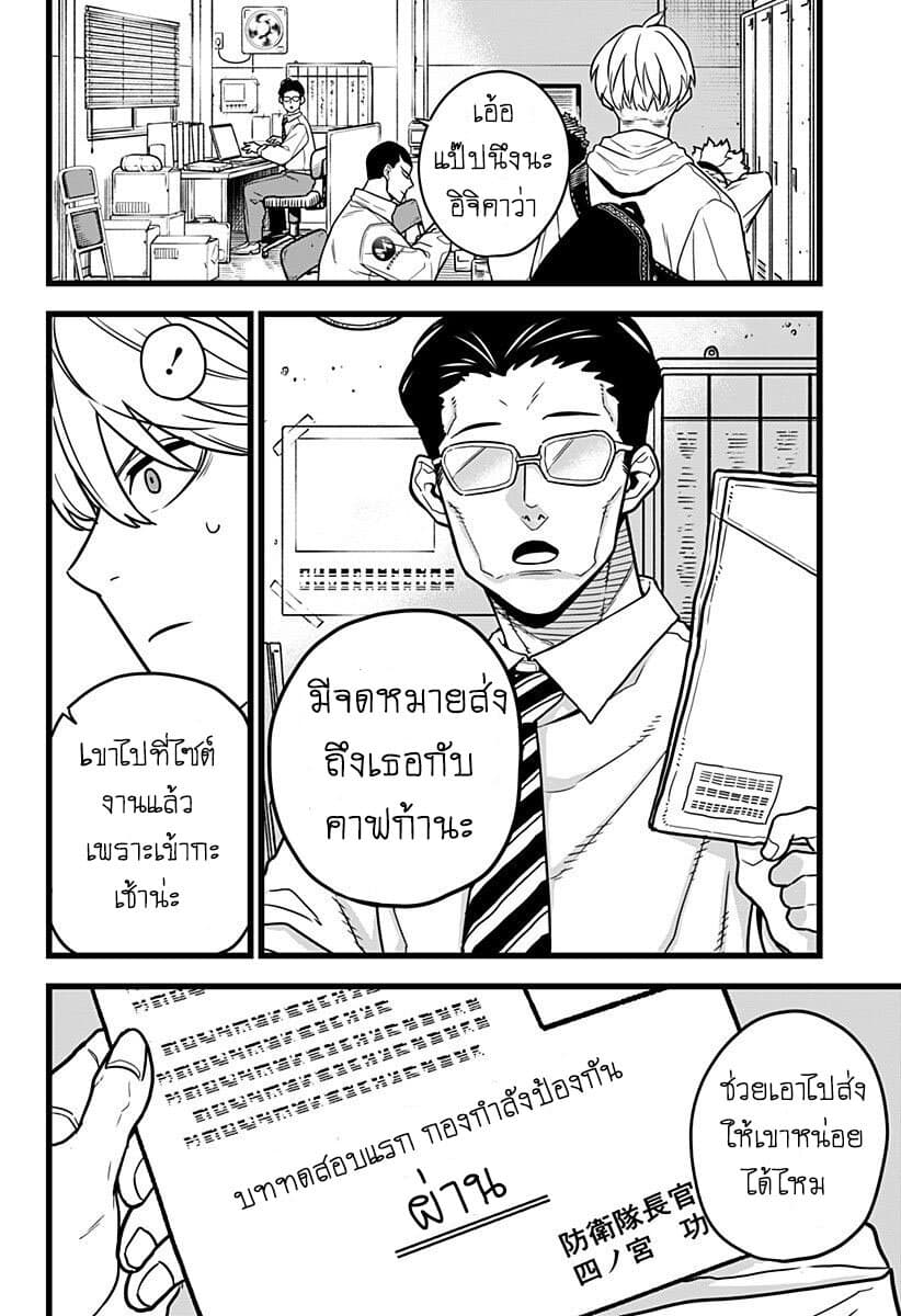 Kaiju no.8 ไคจูหมายเลข 8 ตอนที่ 3 — หน้า 4 จาก 23