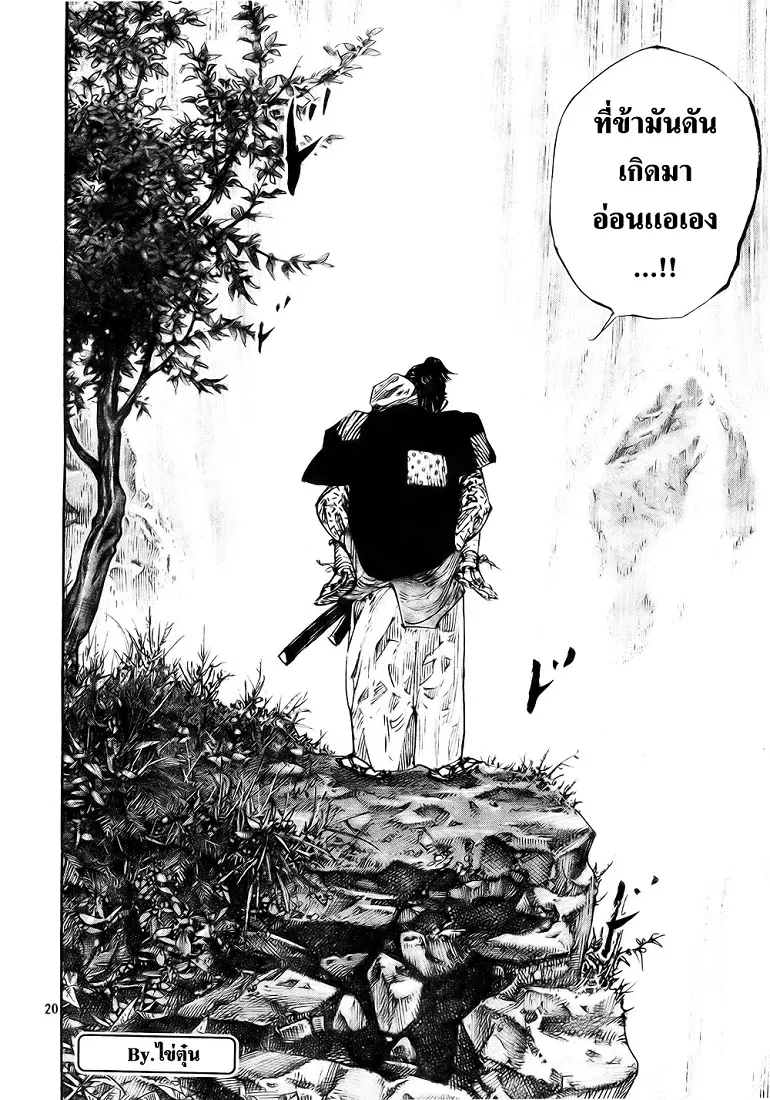Vagabond ตอนที่ 273 — หน้า 20 จาก 21