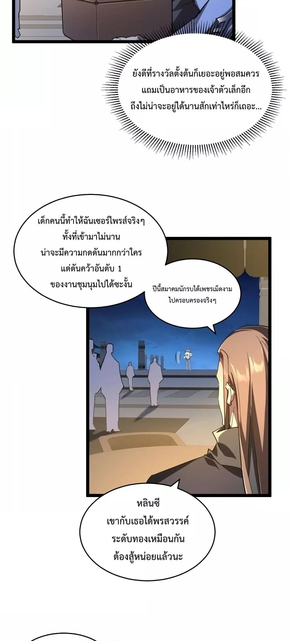 Omnipotent Warrior การเกิดใหม่อีกครั้ง ของนักรบเทพงครามระดับ SSS ตอนที่ 29 — หน้า 4 จาก 42