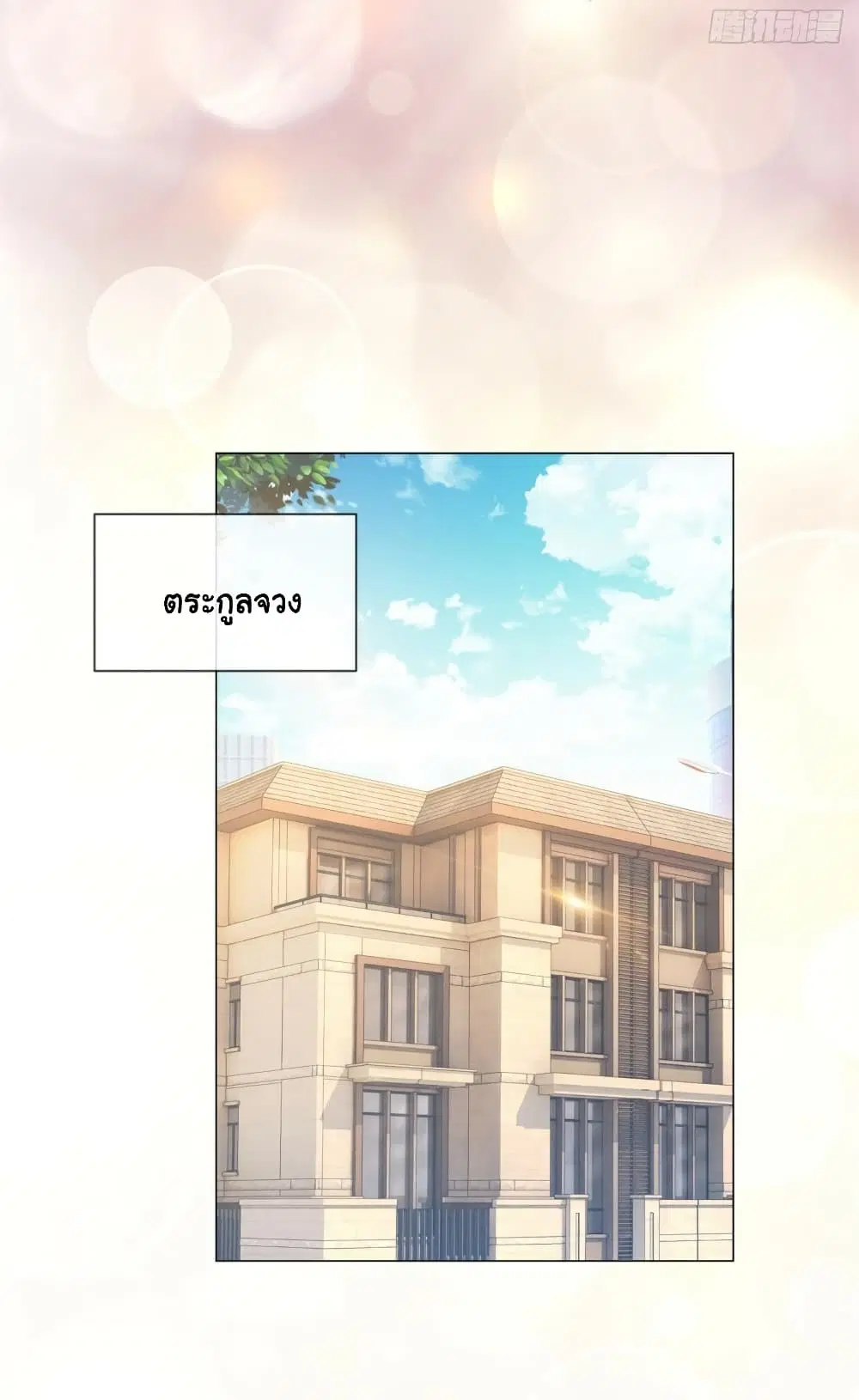 The Lovely Wife And Strange Marriage ตอนที่ 343 — หน้า 7 จาก 37