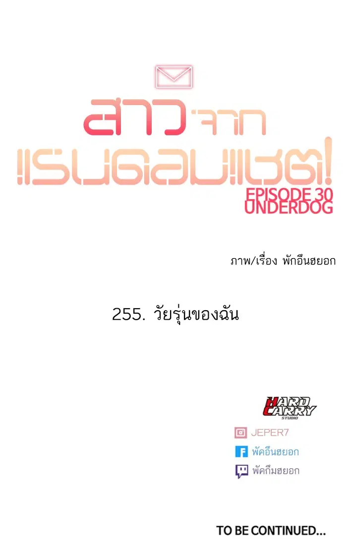 Random Chat ตอนที่ 255 — หน้า 174 จาก 174