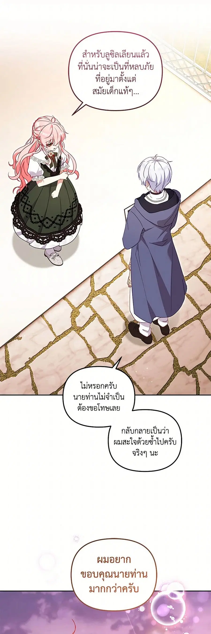 I’m Being Raised by Villains เมื่อฉันถูกเลี้ยงโดยเหล่าวายร้าย ตอนที่ 87 — หน้า 48 จาก 51