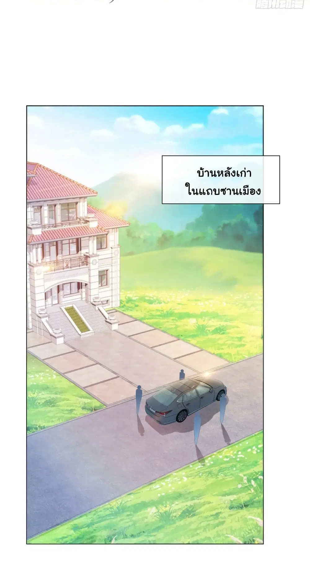 The Lovely Wife And Strange Marriage ตอนที่ 341 — หน้า 8 จาก 36