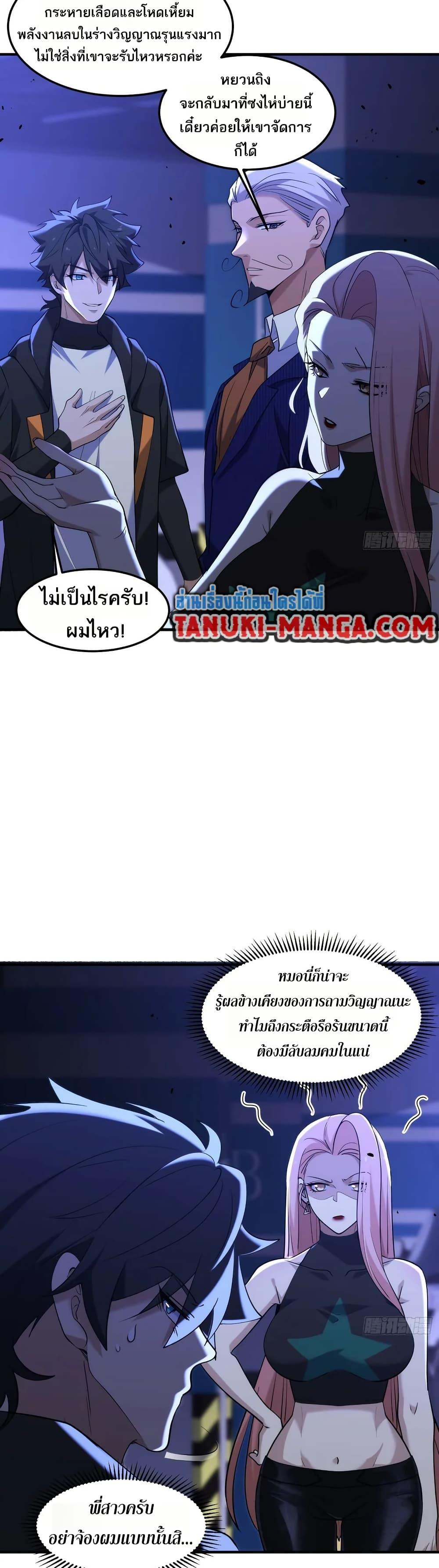 Spirit Realm Wanderer ผู้ท่องแดนวิญญาณ ตอนที่ 36 — หน้า 7 จาก 20