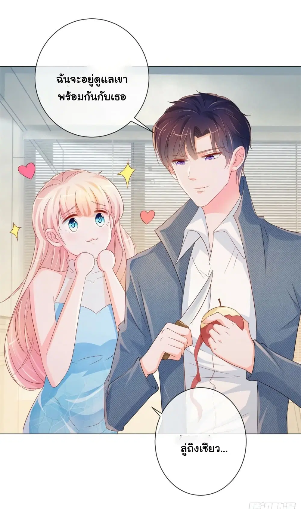 The Lovely Wife And Strange Marriage ตอนที่ 347 — หน้า 8 จาก 36