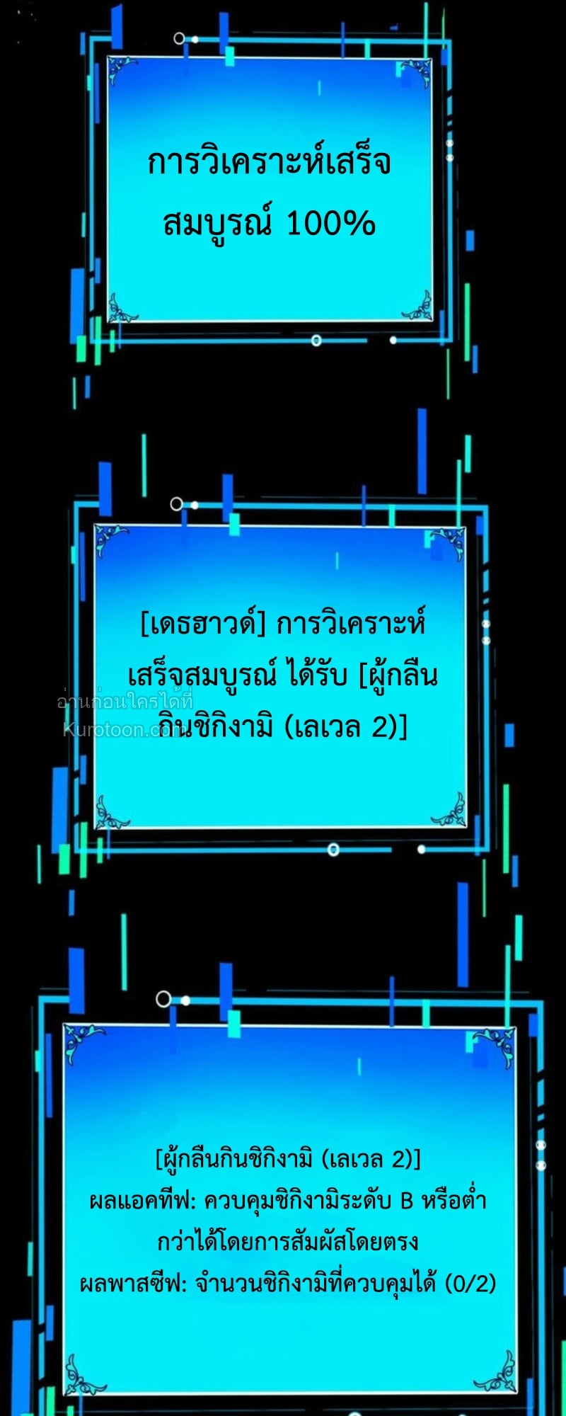 Absolute Domination at Level 0 Using My Analysis Skill เลเวล 0 ที่แกร่งที่สุด – ไร้พ่ายด้วยสกิลการวิเคราะห์ ตอนที่ 8 — หน้า 28 จาก 69