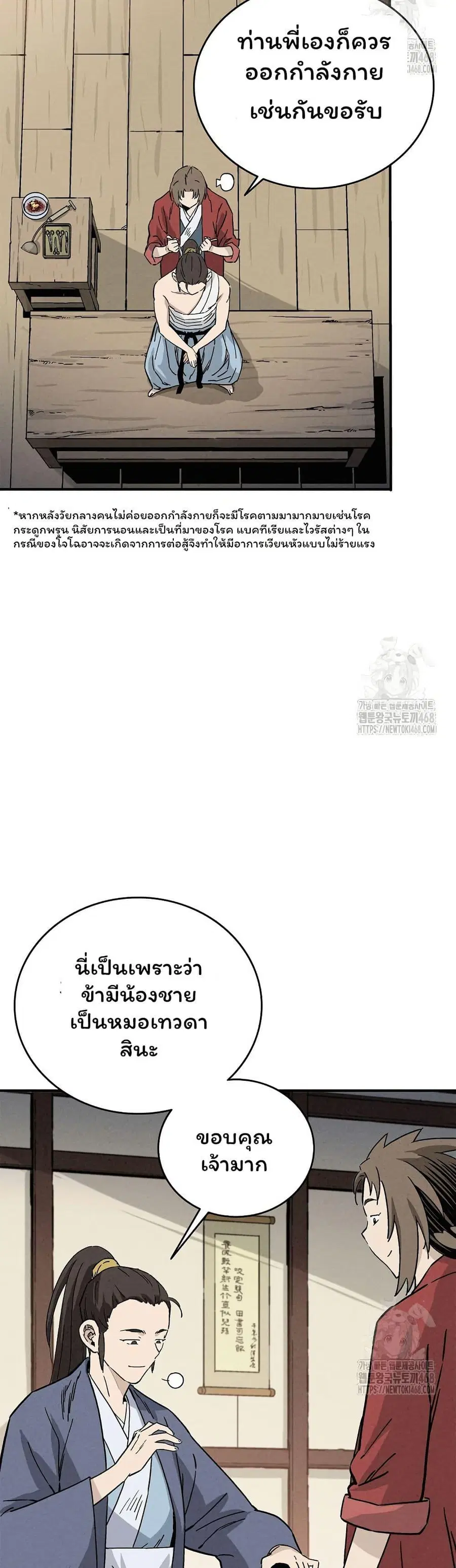 I Reincarnated as a Legendary Surgeon ตอนที่ 150 — หน้า 22 จาก 40