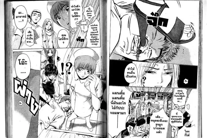 GTO : Great Teacher Onizuka ตอนที่ 157 — หน้า 4 จาก 15
