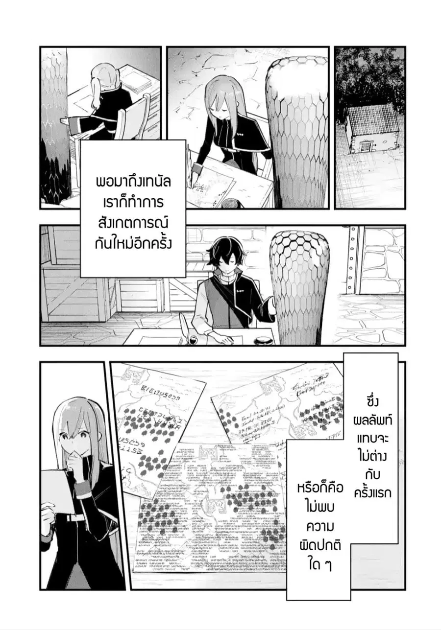 Maryoku Zero no Saikyou Kenja: Mahou Riron o Kiwametara, Sekai Saikyou ni Natteita ตอนที่ 3 — หน้า 31 จาก 38