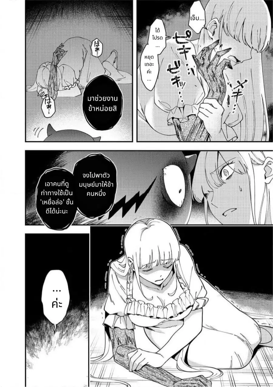 Hirotta Dorei-tachi ga Tabidatte Haya Juunen, Nazeka Ore ga Densetsu ni Natteita @COMIC ตอนที่ 5 — หน้า 4 จาก 35