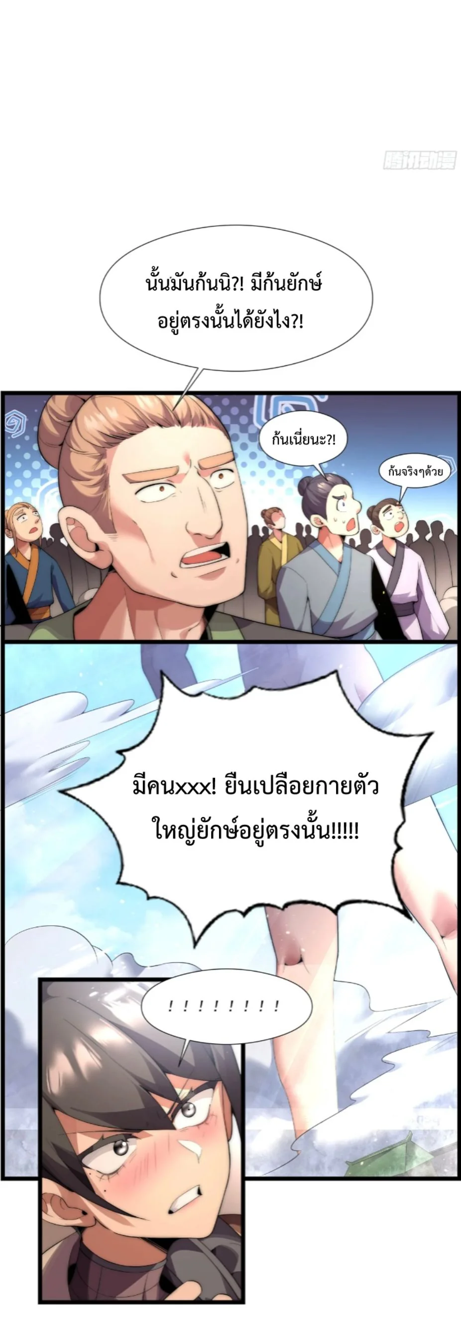 Ten Thousand Years Under Heavenly Tribulation ตอนที่ 4 — หน้า 13 จาก 35
