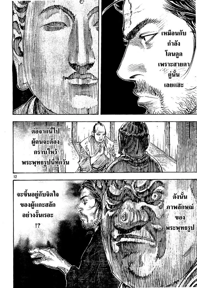 Vagabond ตอนที่ 293 — หน้า 12 จาก 21