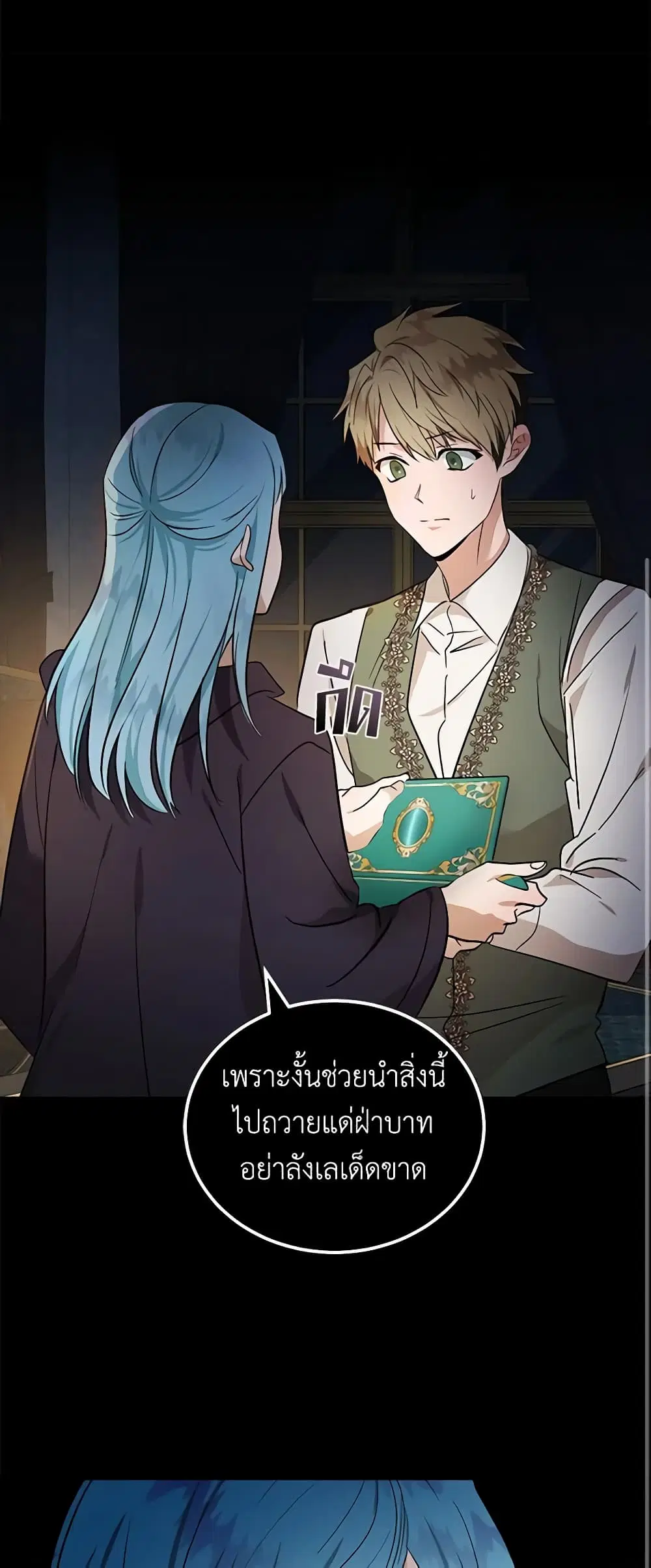 The Villainess Lives Again ตอนที่ 178 — หน้า 23 จาก 51