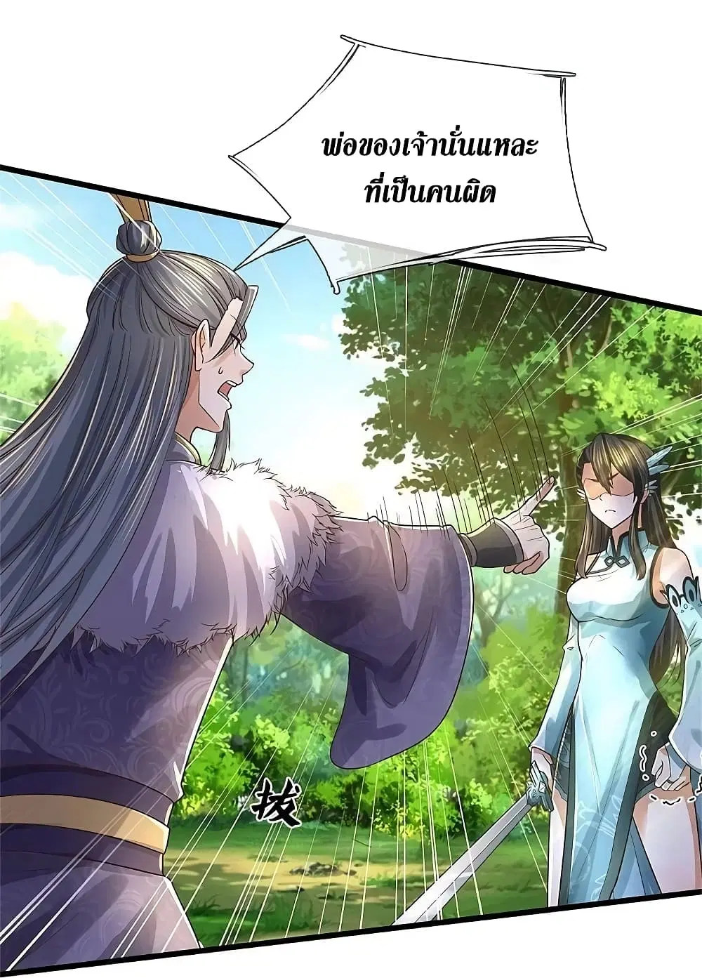 Sky Sword God ตอนที่ 600.1 — หน้า 21 จาก 24