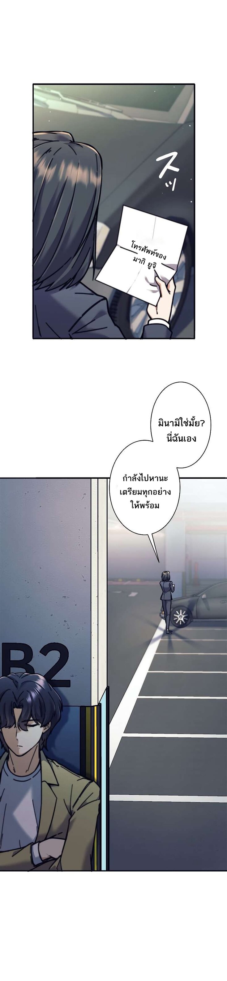 I’m an Ex-class Hunter ผมคือฮันเตอร์คลาส EX ตอนที่ 13 — หน้า 6 จาก 34