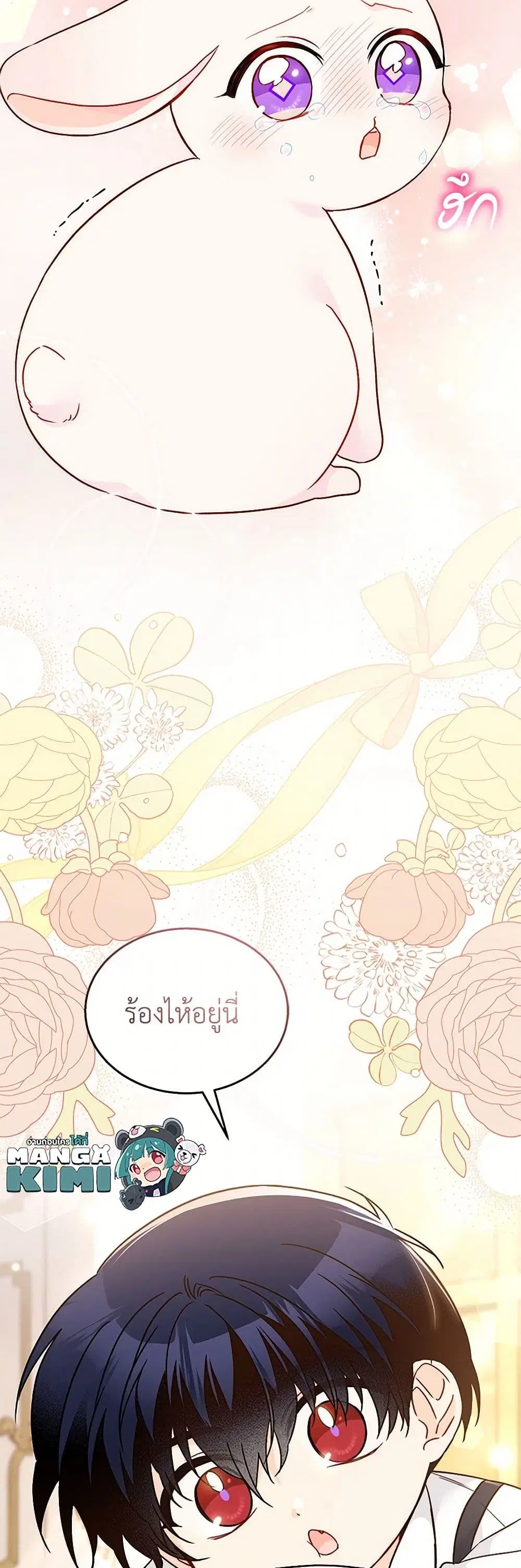 The Symbiotic Relationship Between a Panther and a Rabbit ตอนที่ 168 — หน้า 8 จาก 38