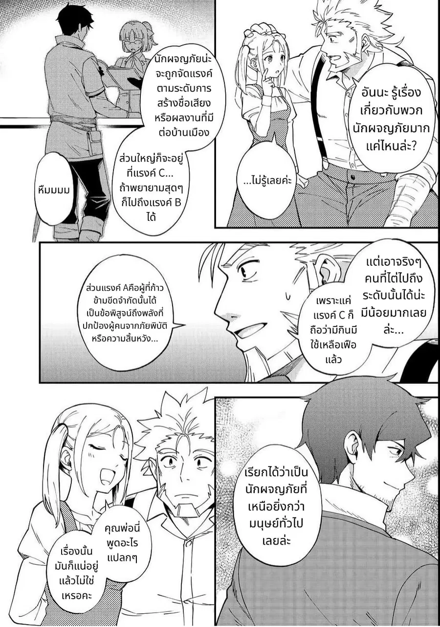Hirotta Dorei-tachi ga Tabidatte Haya Juunen, Nazeka Ore ga Densetsu ni Natteita @COMIC ตอนที่ 3 — หน้า 18 จาก 34