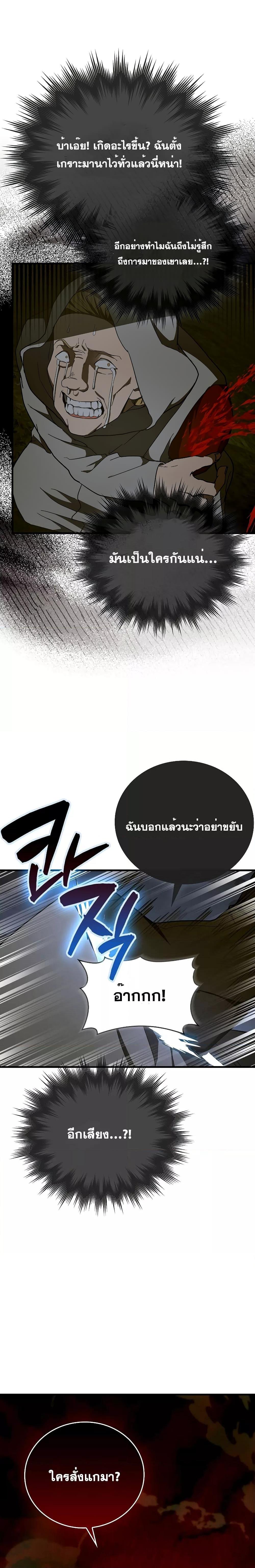 To Hell With Being a Saint, I’m a Doctor ตอนที่ 65 — หน้า 20 จาก 28