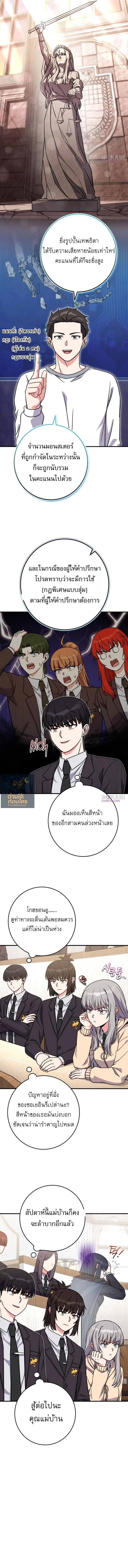 The Support Ate It All เมื่อซัพพอร์ตผู้เก่งกาจ ขอท้าปั้นฮีโร่เหนือลิมิต ตอนที่ 36 — หน้า 13 จาก 16