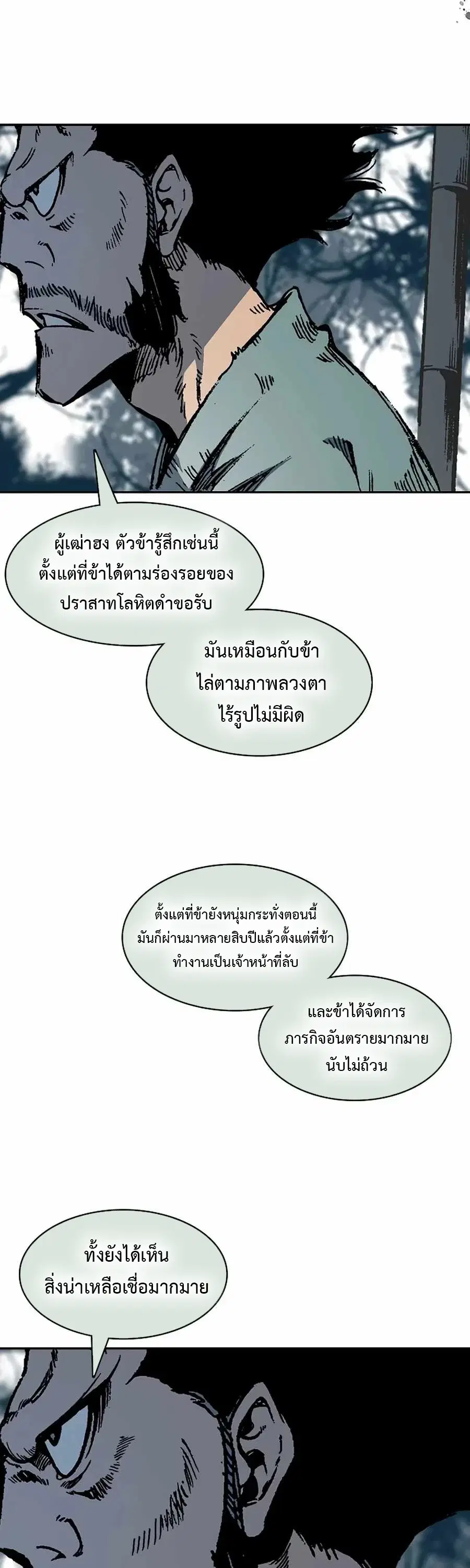 Memoir of the God of War ตอนที่ 208 — หน้า 11 จาก 65