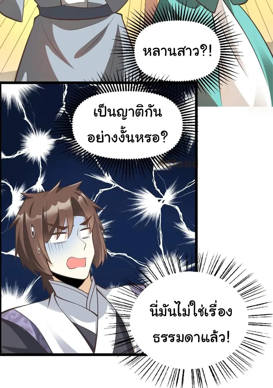 I might be A Fake Fairy ตอนที่ 246 — หน้า 12 จาก 16