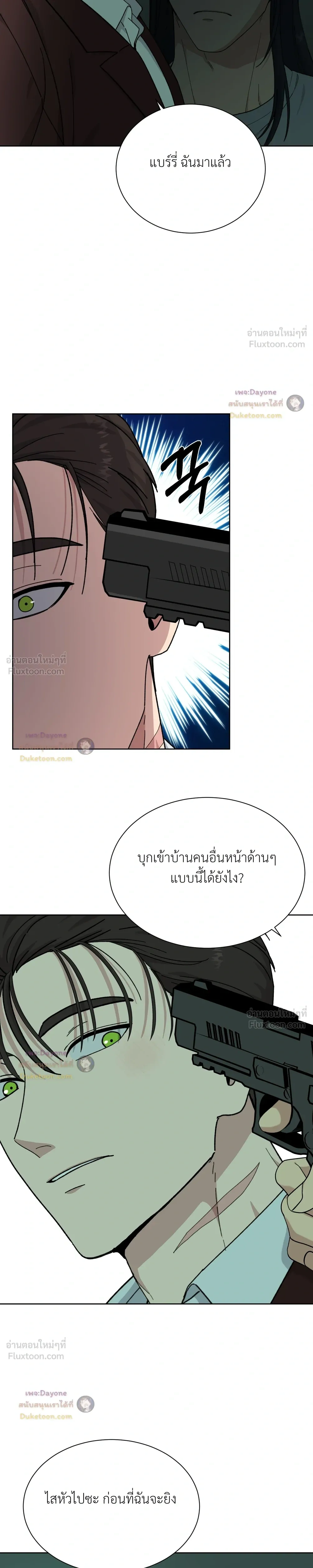 A Terrible Mistake – ความผิดพลาดอันเลวร้าย ตอนที่ 4 — หน้า 3 จาก 26