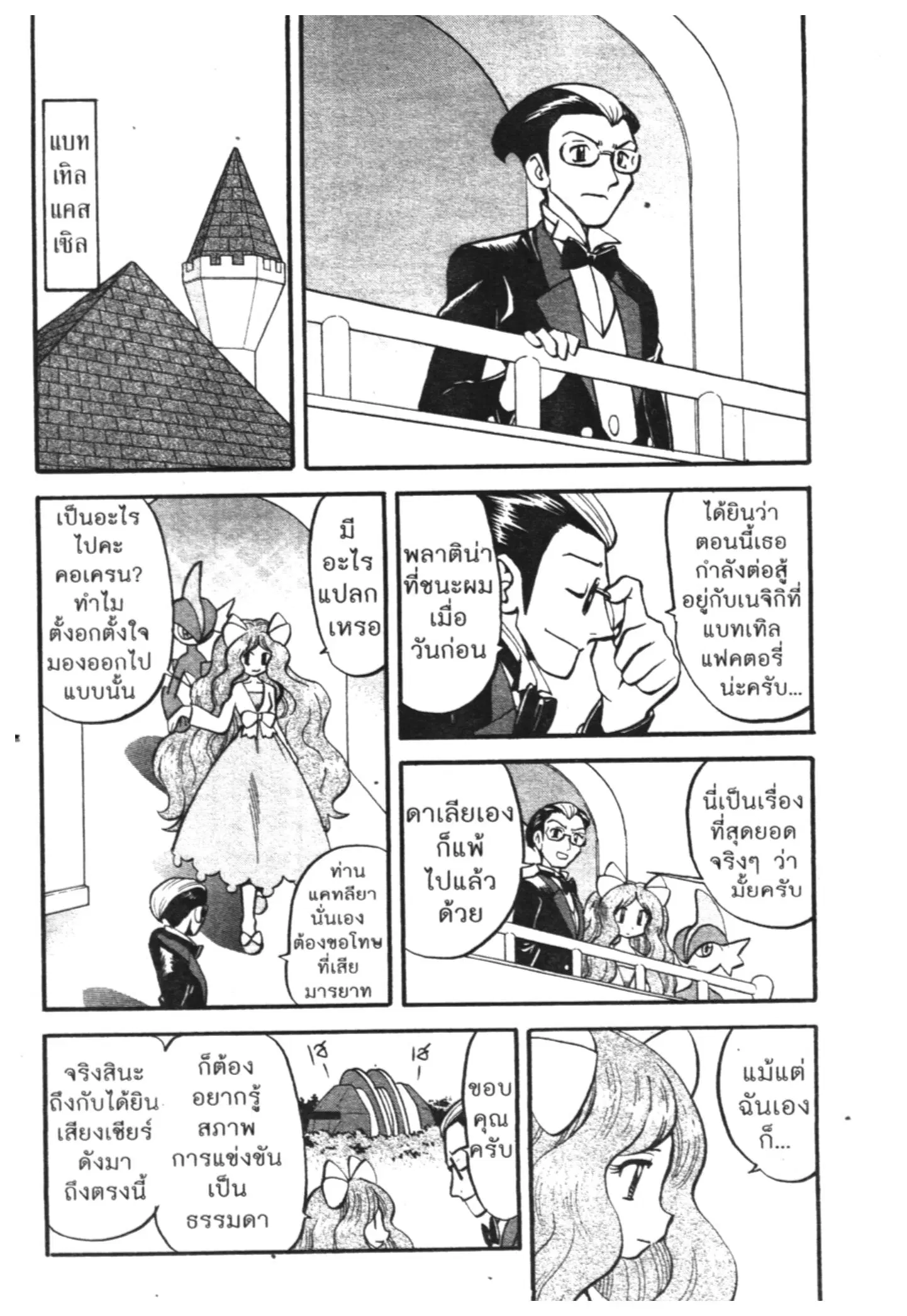 Pokémon ตอนที่ 428 — หน้า 2 จาก 22