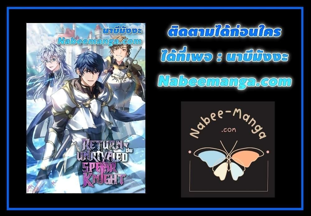 Return of The Unrivaled Spear Knight ตอนที่ 144 — หน้า 28 จาก 28