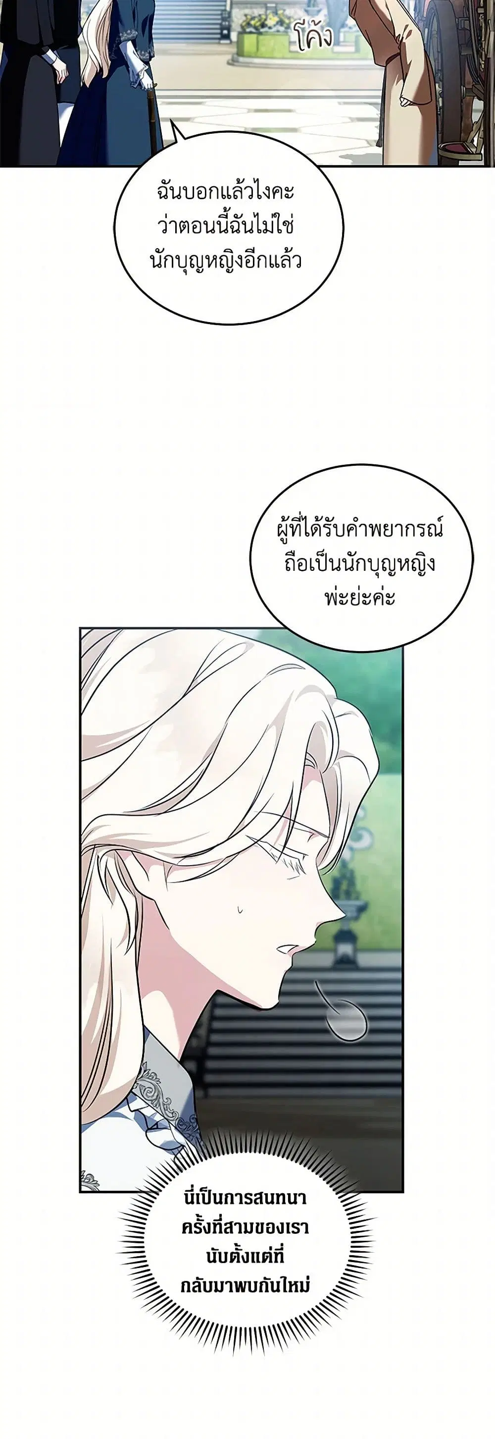 The Villainess Lives Again ตอนที่ 223 — หน้า 27 จาก 43