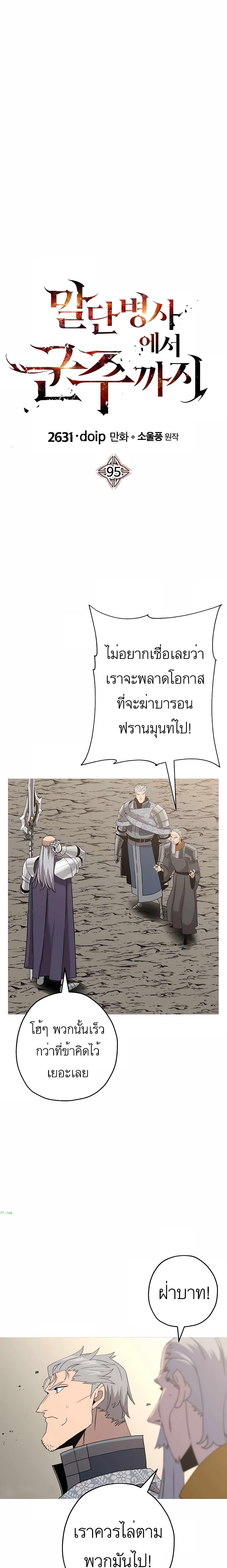The Story of a Low-Rank จากเบี้ยสู่ราชัน ตอนที่ 95 — หน้า 17 จาก 25