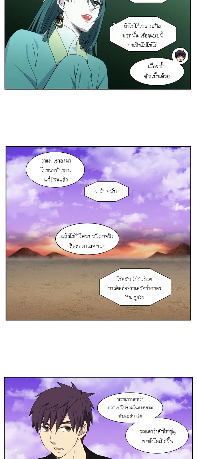 The Gamer ตอนที่ 404 — หน้า 4 จาก 20