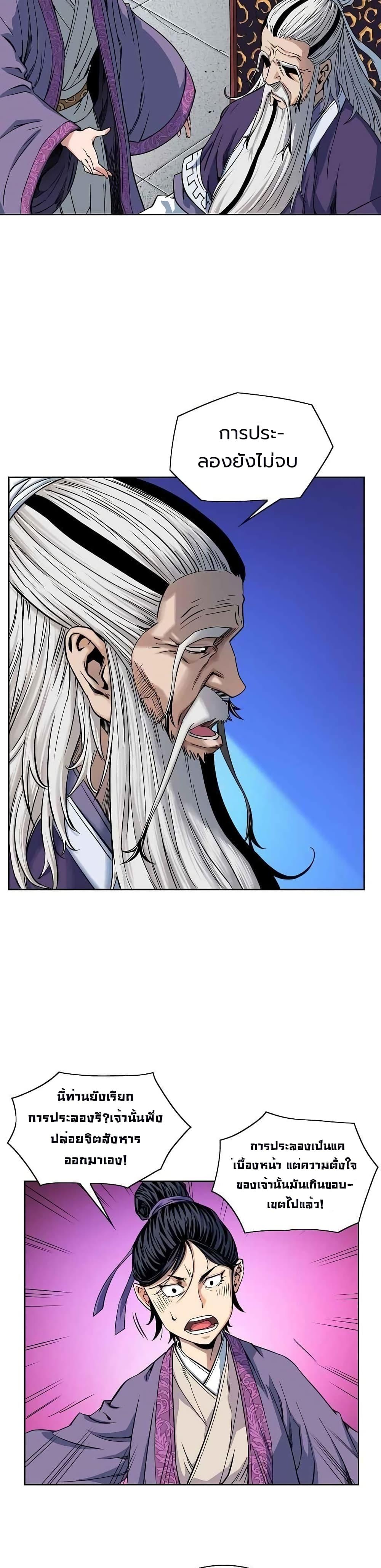 The Scholar Warrior ตอนที่ 12 — หน้า 6 จาก 25