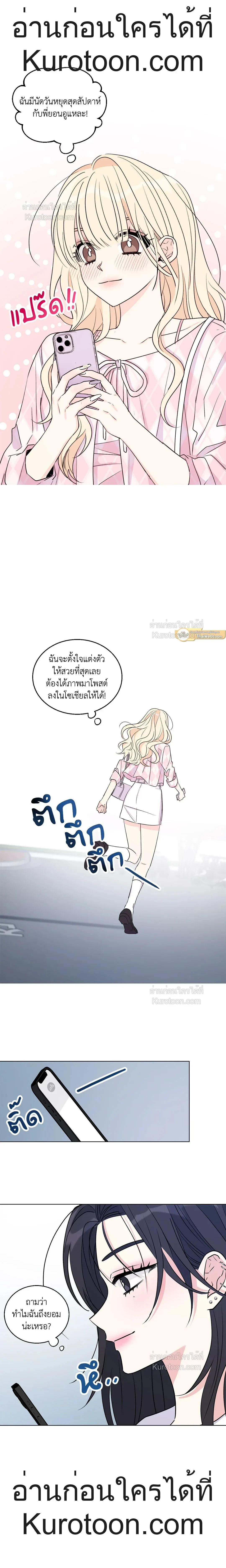 Eonni! #I’ll Tag You – พี่คะ! ขอแท็กหน่อยได้ไหม ตอนที่ 2 — หน้า 17 จาก 20
