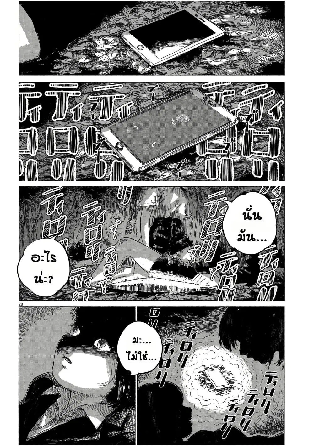 Sentimental Journey ตอนที่ 1 — หน้า 28 จาก 54