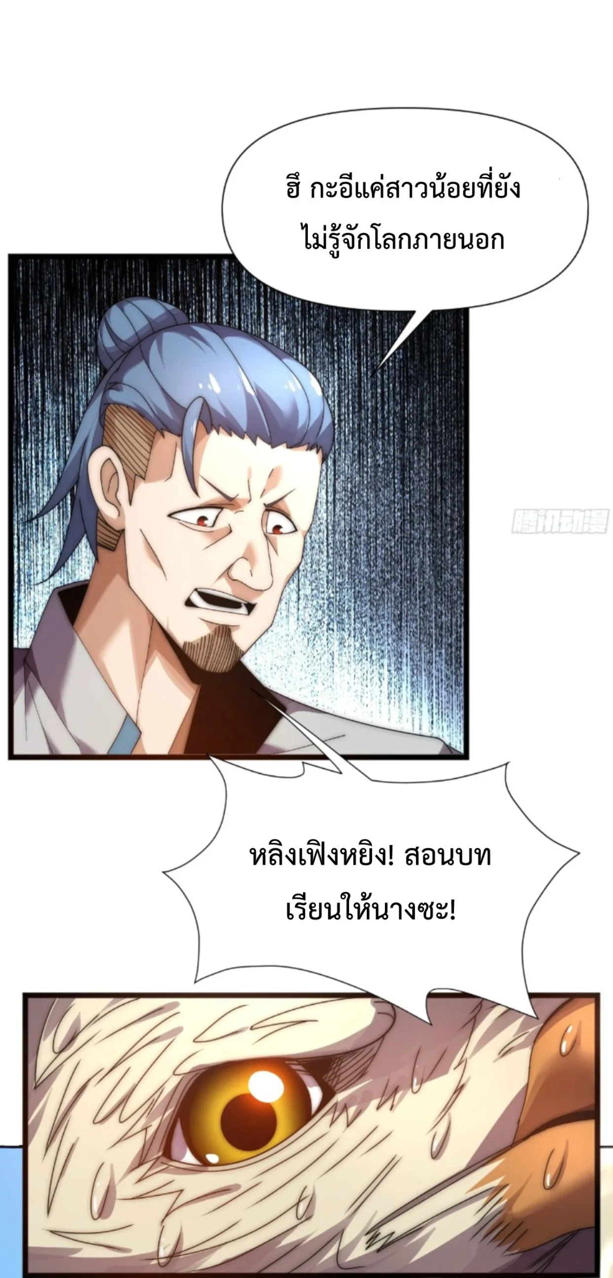 Ten Thousand Years Under Heavenly Tribulation ตอนที่ 7 — หน้า 28 จาก 53