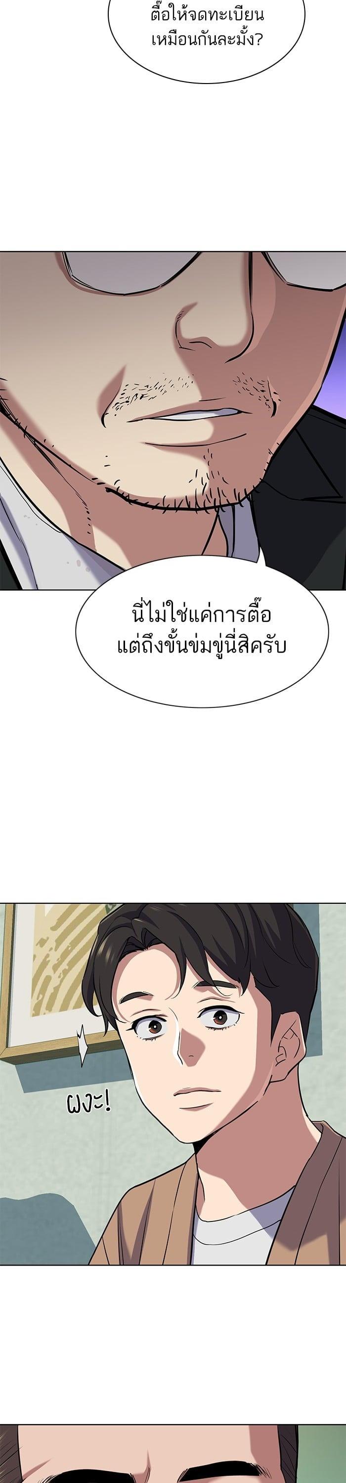 The Chaebeol’s Youngest Son (Reborn Rich) ตอนที่ 101 — หน้า 26 จาก 51
