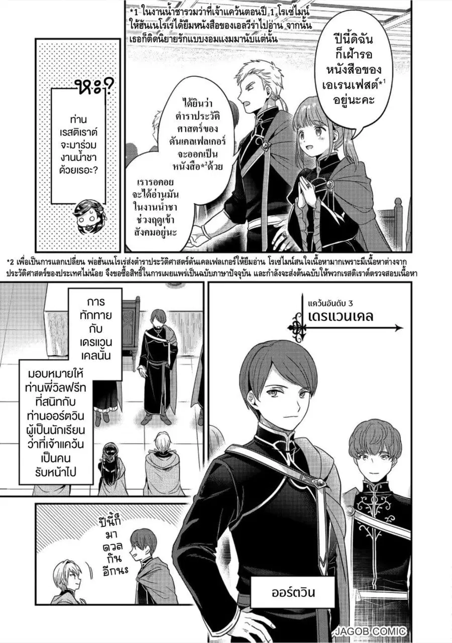 Honzuki no Gekokujou Part 5 ตอนที่ 2 — หน้า 22 จาก 34